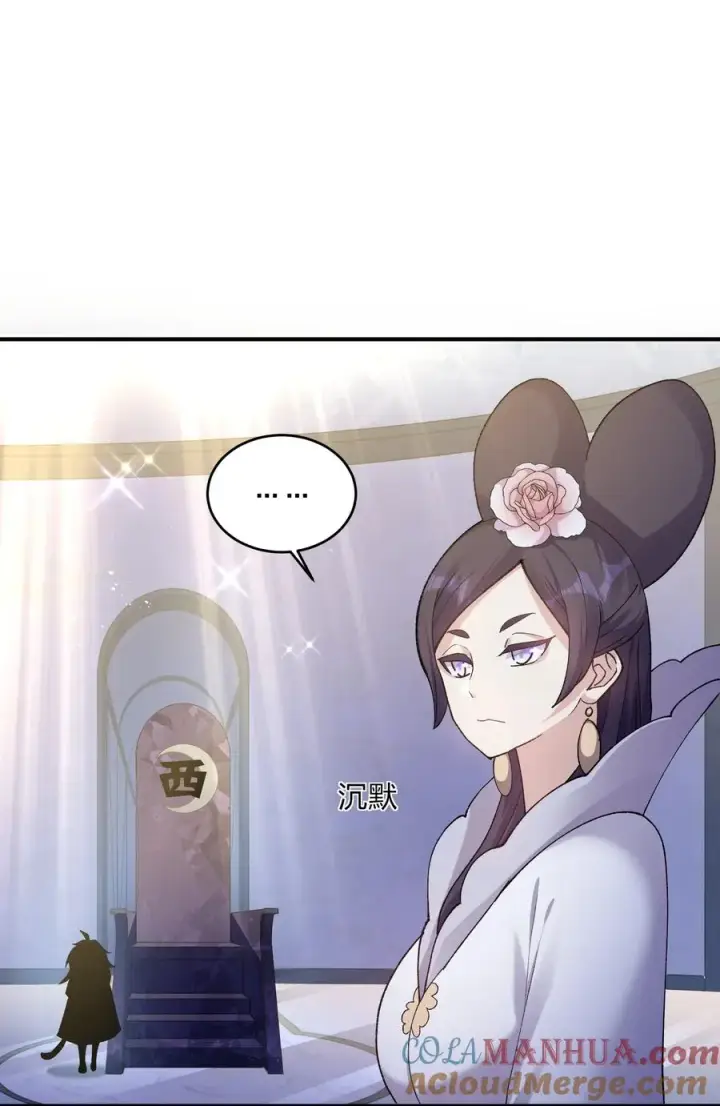 《长的太像BOSS，结果世人真的信了》29 月亮的错误图34