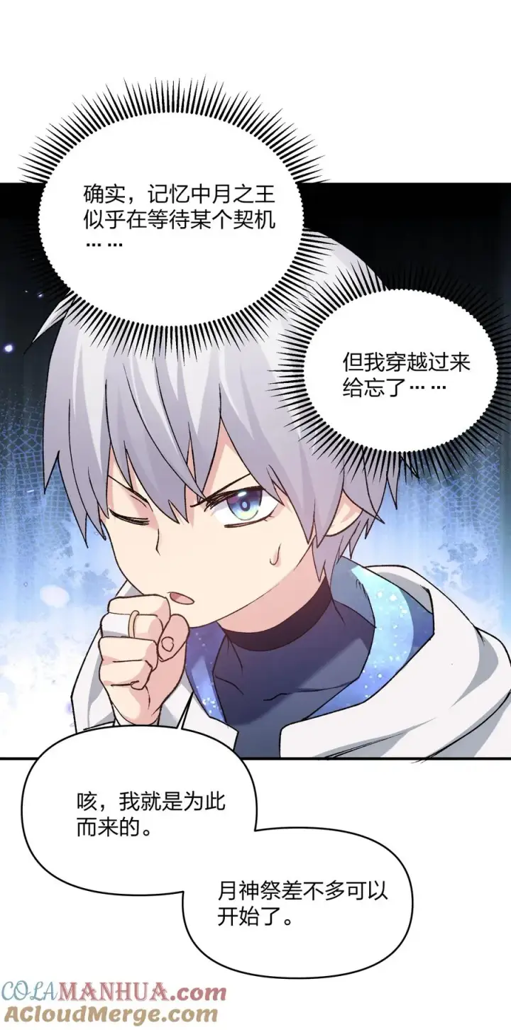 《长的太像BOSS，结果世人真的信了》29 月亮的错误图4
