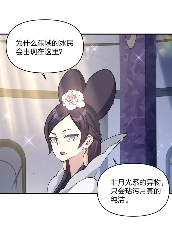 《长的太像BOSS，结果世人真的信了》29 月亮的错误图42
