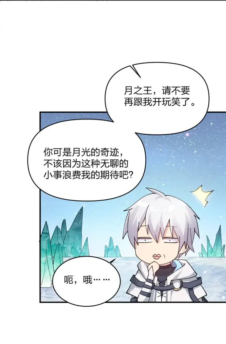 《长的太像BOSS，结果世人真的信了》29 月亮的错误图9