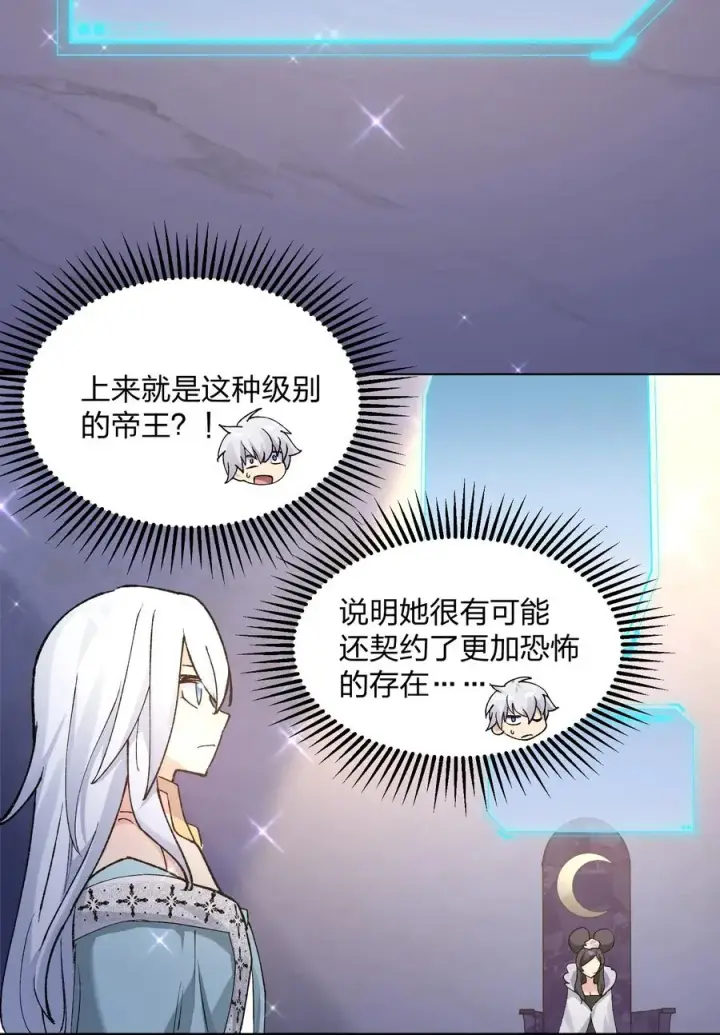 《长的太像BOSS，结果世人真的信了》30 五位王者的专属祭品图18