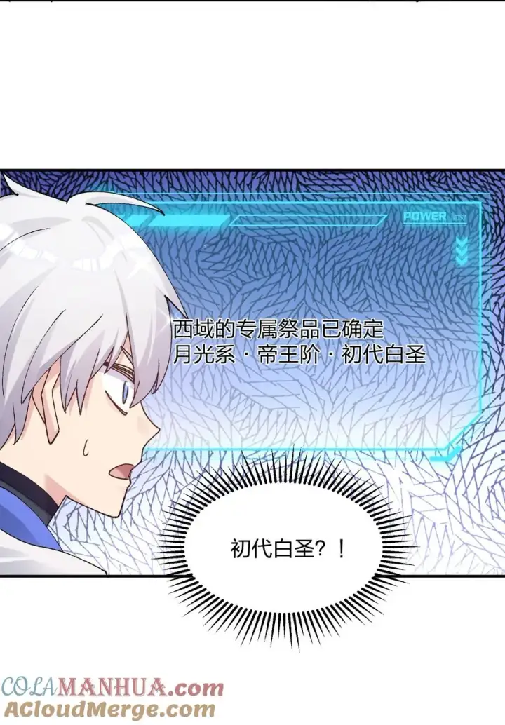 《长的太像BOSS，结果世人真的信了》30 五位王者的专属祭品图22