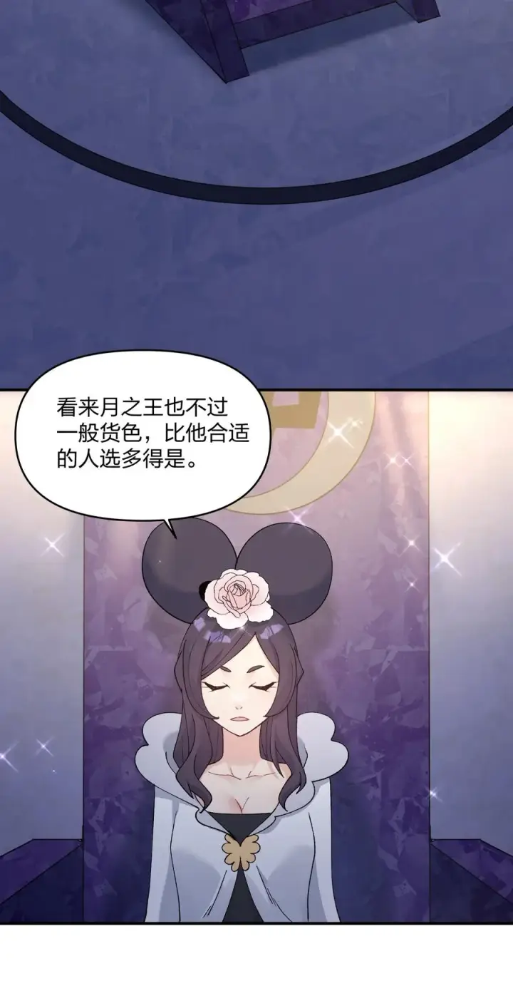 《长的太像BOSS，结果世人真的信了》30 五位王者的专属祭品图3
