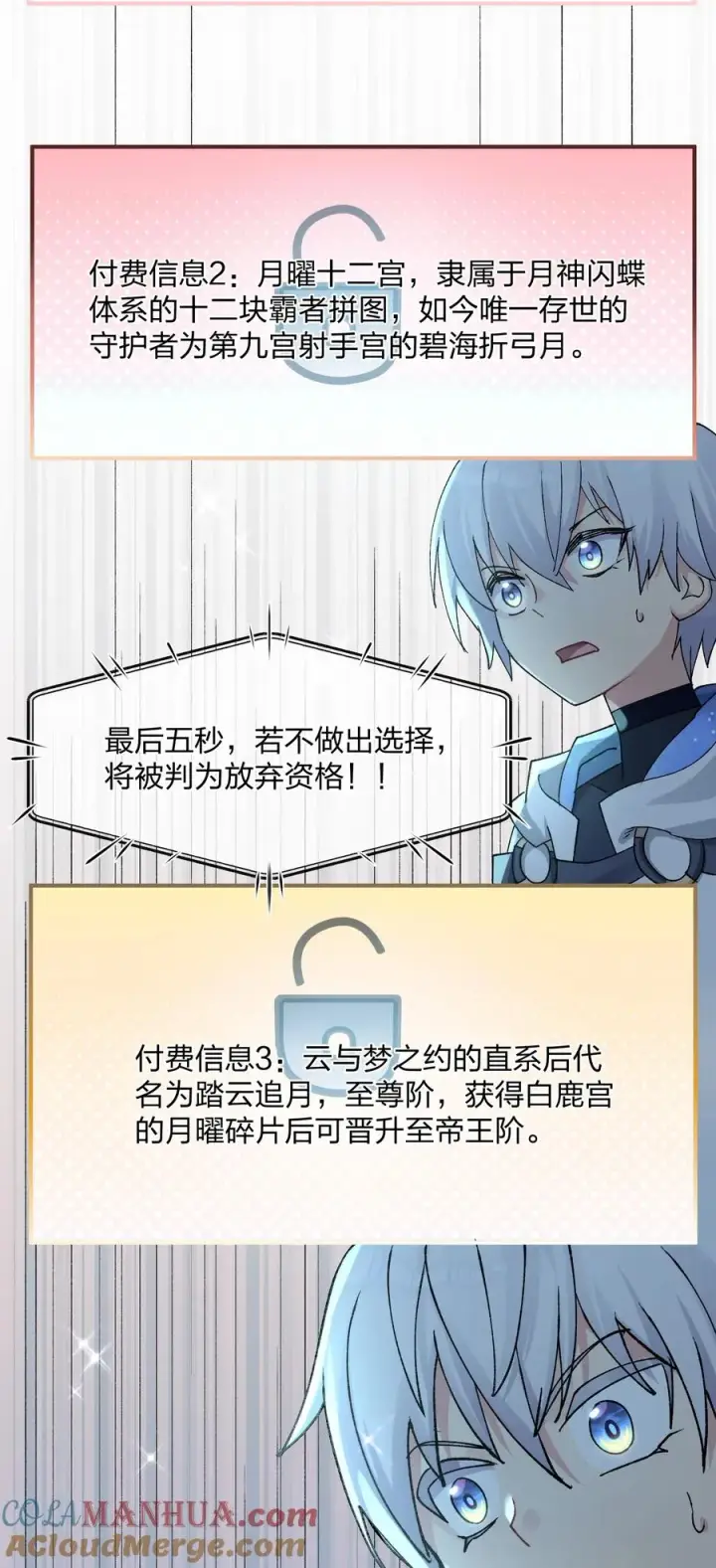 《长的太像BOSS，结果世人真的信了》30 五位王者的专属祭品图31
