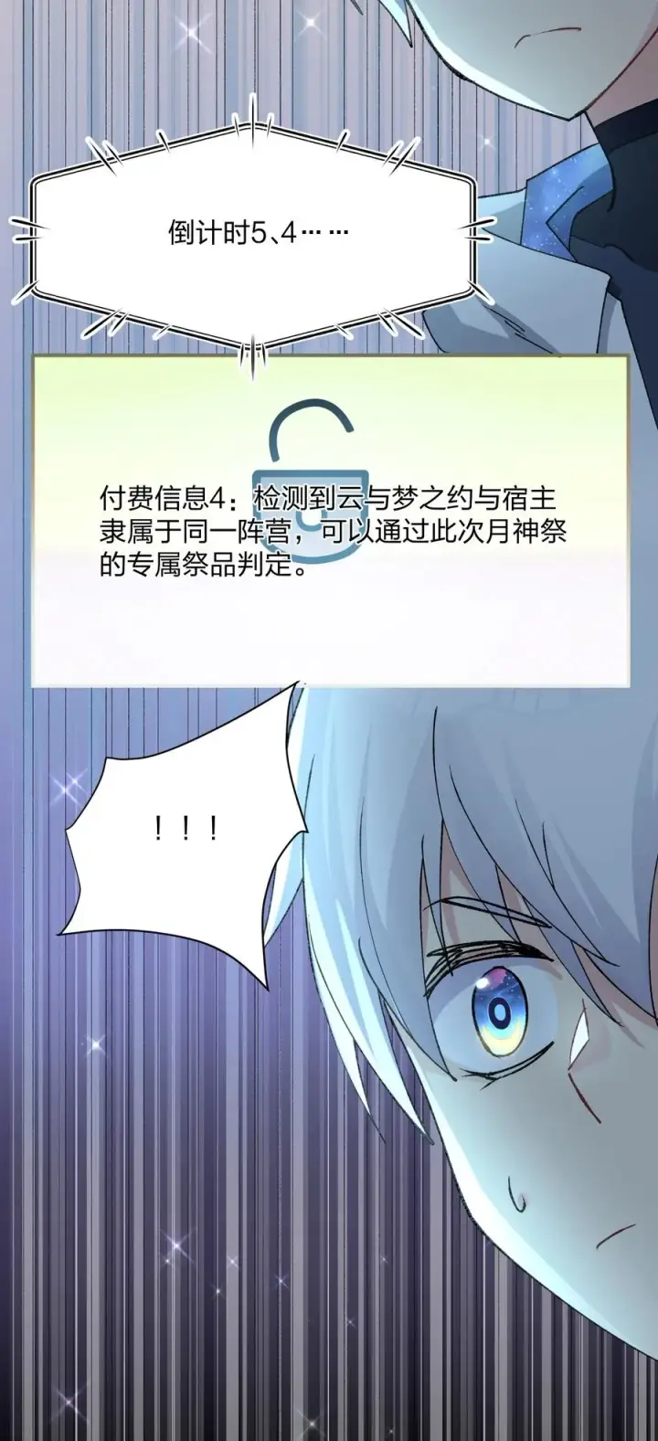 《长的太像BOSS，结果世人真的信了》30 五位王者的专属祭品图32