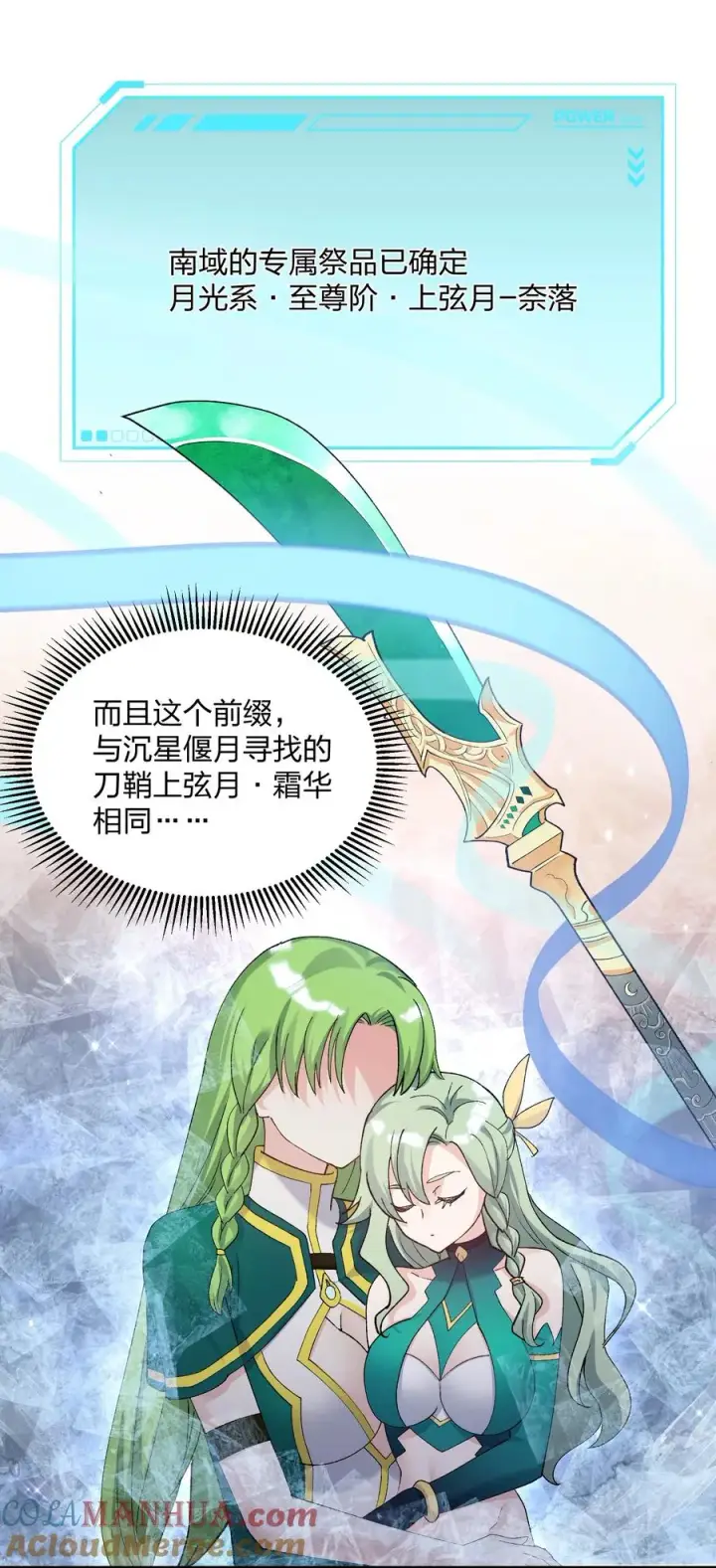 《长的太像BOSS，结果世人真的信了》30 五位王者的专属祭品图37