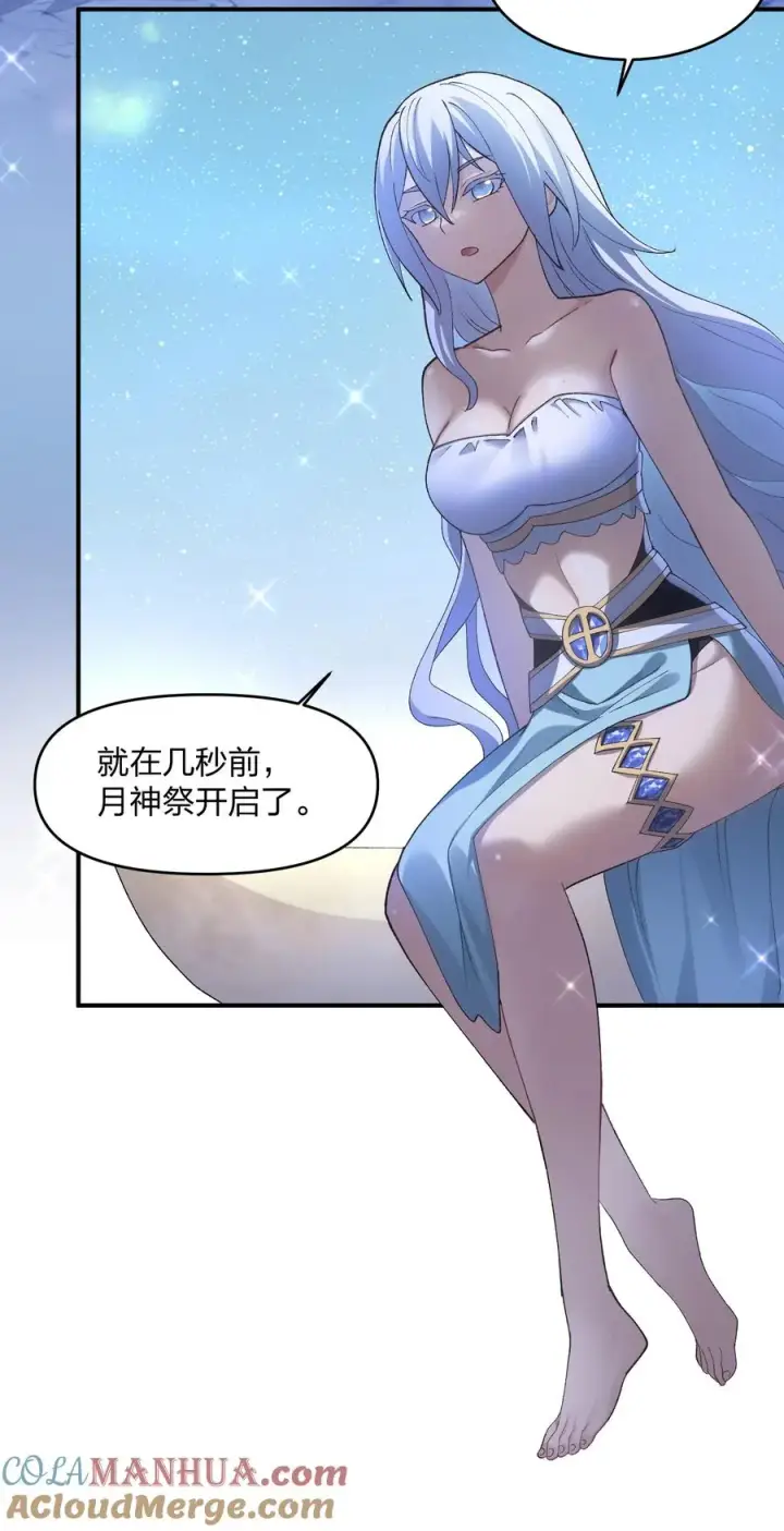 《长的太像BOSS，结果世人真的信了》30 五位王者的专属祭品图43