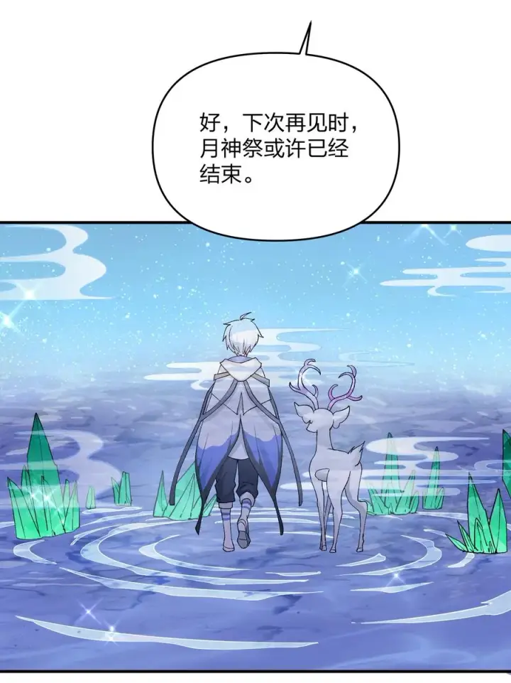 《长的太像BOSS，结果世人真的信了》30 五位王者的专属祭品图45