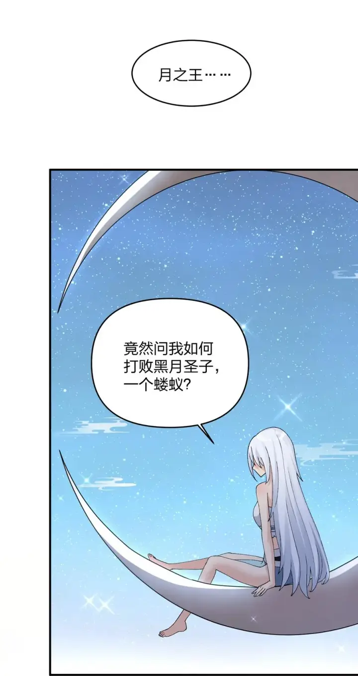 《长的太像BOSS，结果世人真的信了》30 五位王者的专属祭品图47
