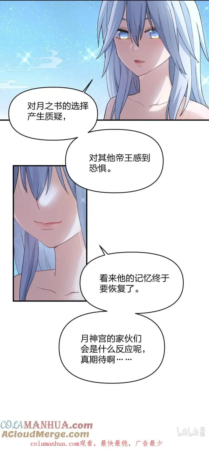 《长的太像BOSS，结果世人真的信了》30 五位王者的专属祭品图49