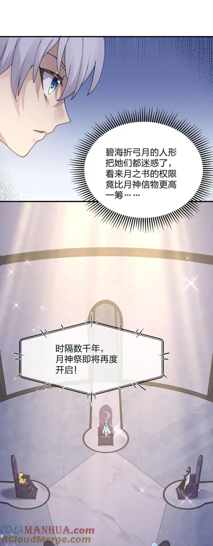 《长的太像BOSS，结果世人真的信了》30 五位王者的专属祭品图7