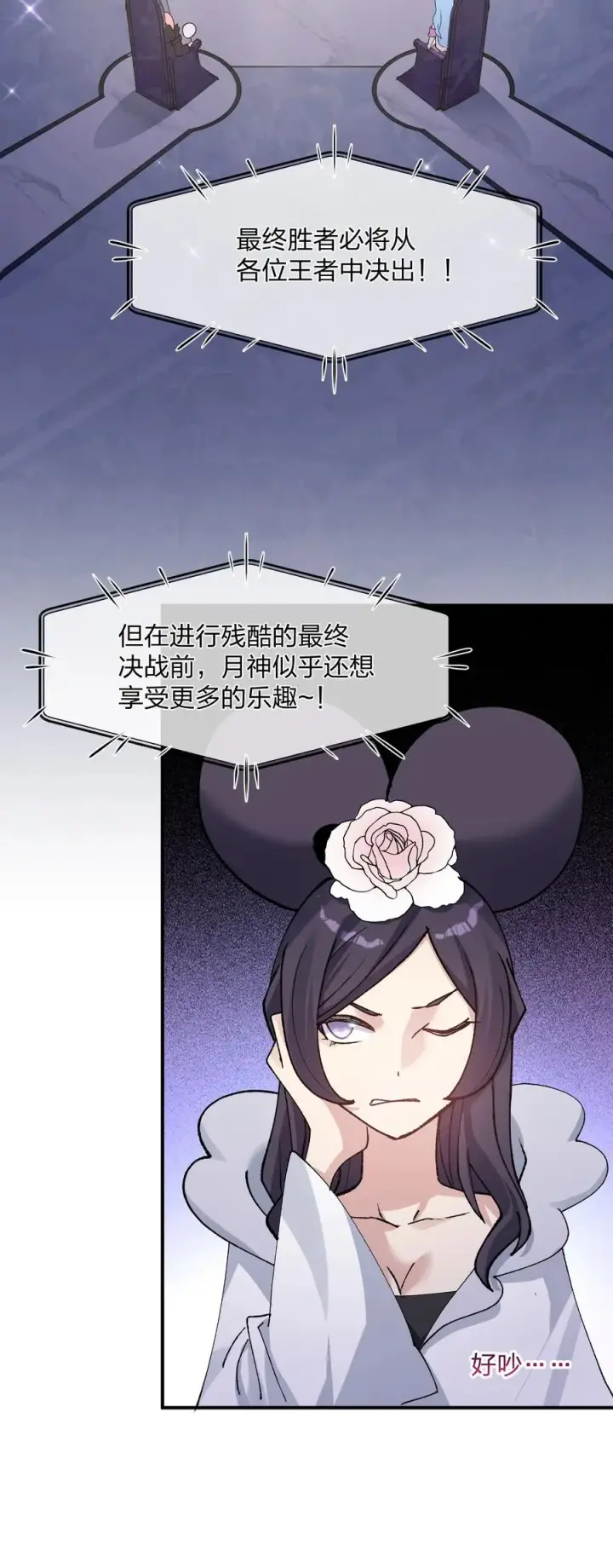 《长的太像BOSS，结果世人真的信了》30 五位王者的专属祭品图8
