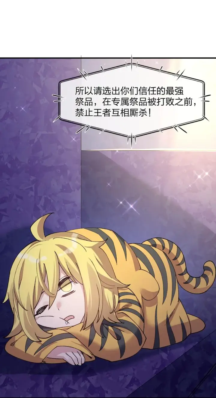 《长的太像BOSS，结果世人真的信了》30 五位王者的专属祭品图9