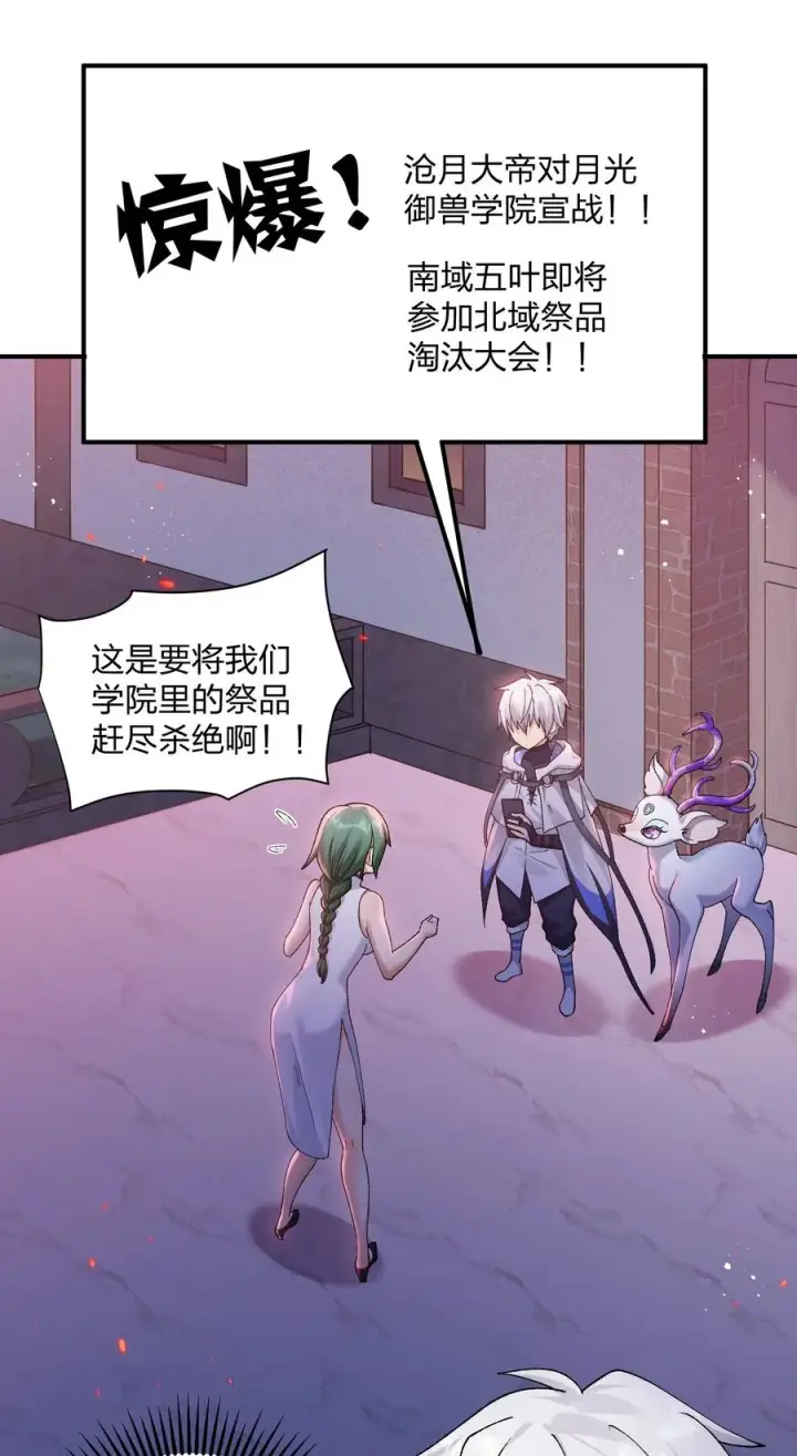 《长的太像BOSS，结果世人真的信了》31 被抱着睡了？！图24