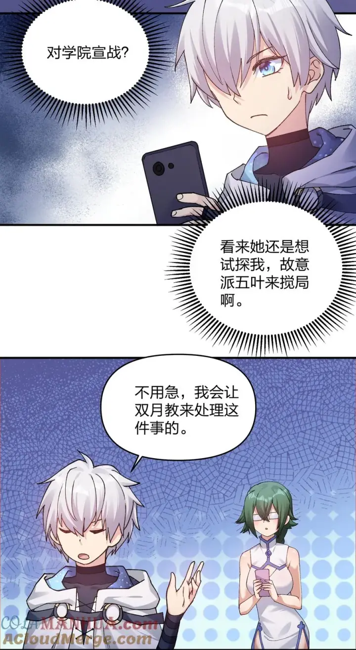 《长的太像BOSS，结果世人真的信了》31 被抱着睡了？！图25