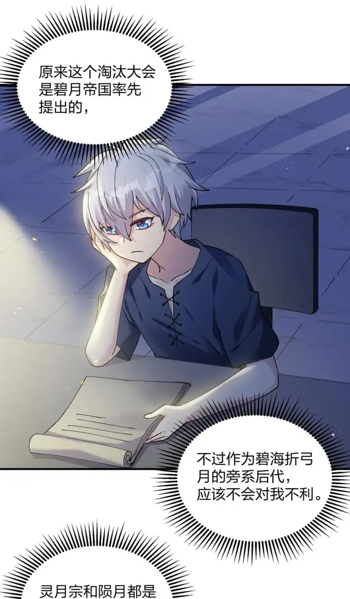 《长的太像BOSS，结果世人真的信了》31 被抱着睡了？！图30