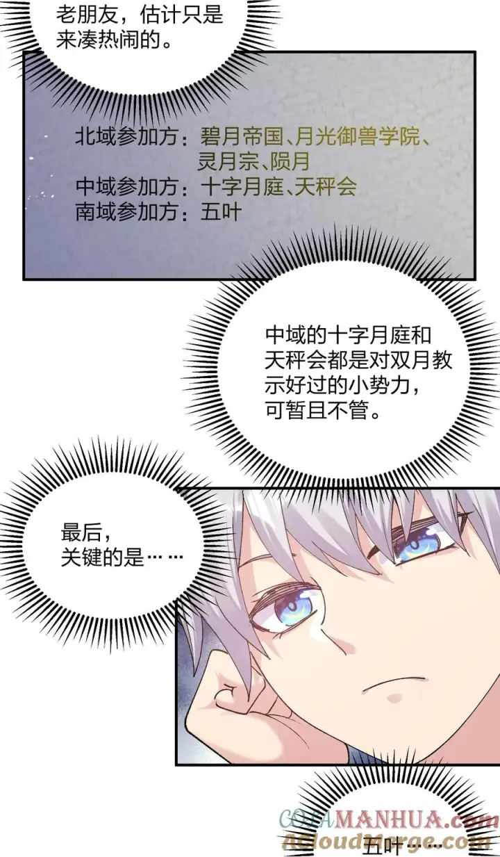 《长的太像BOSS，结果世人真的信了》31 被抱着睡了？！图31
