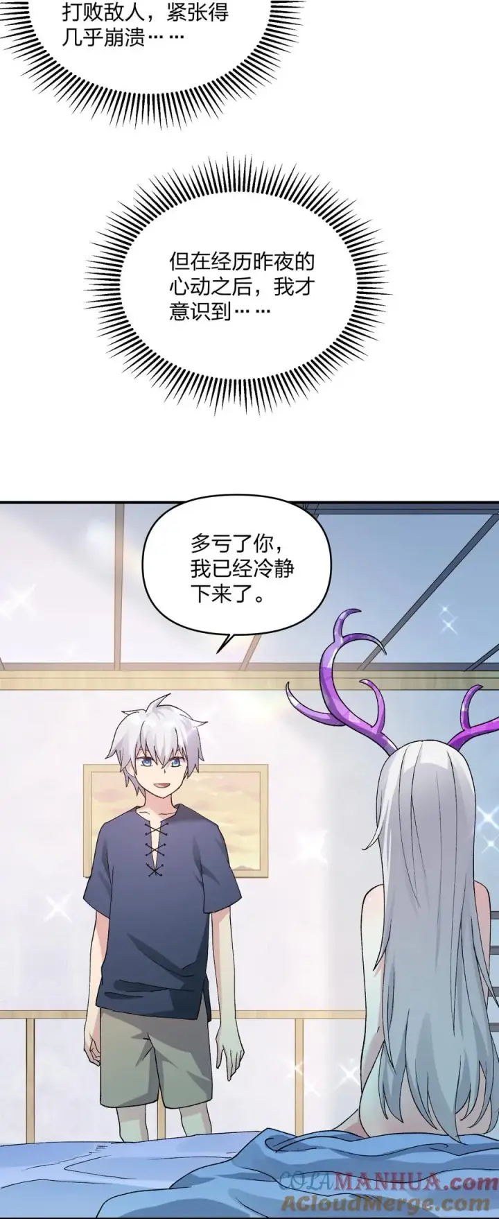 《长的太像BOSS，结果世人真的信了》32 第三十二话 最壮观的奇迹图22