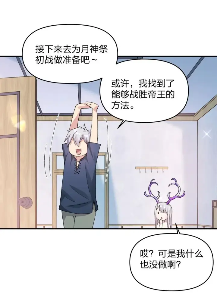 《长的太像BOSS，结果世人真的信了》32 第三十二话 最壮观的奇迹图24