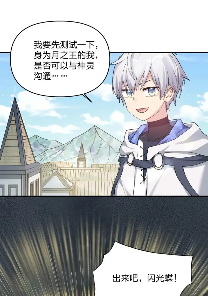 《长的太像BOSS，结果世人真的信了》32 第三十二话 最壮观的奇迹图33