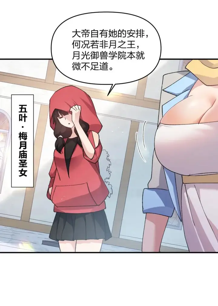 《长的太像BOSS，结果世人真的信了》33 第三十三话 我要吃你豆腐！图2