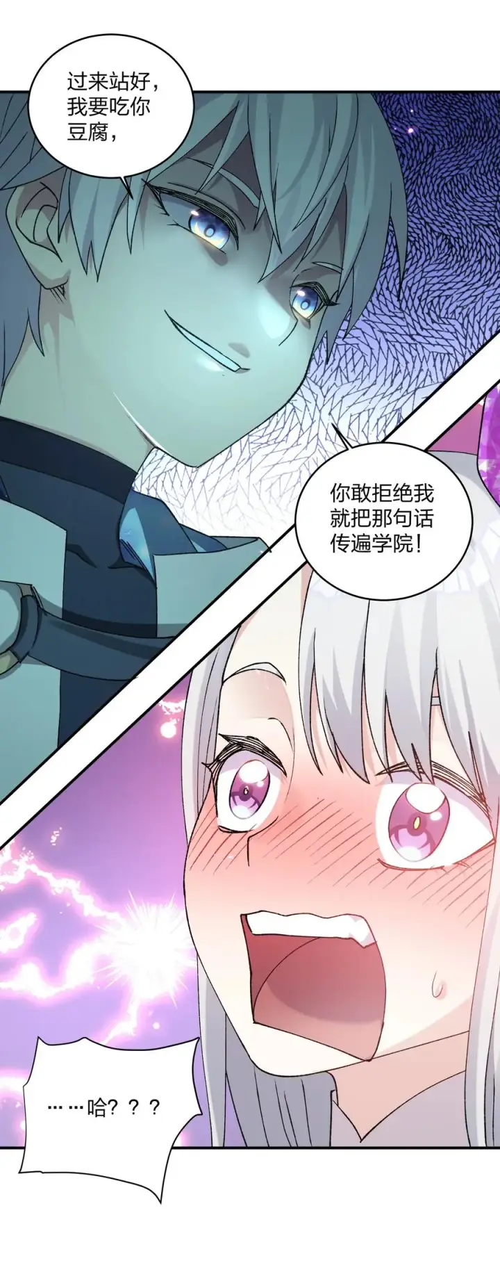 《长的太像BOSS，结果世人真的信了》33 第三十三话 我要吃你豆腐！图20