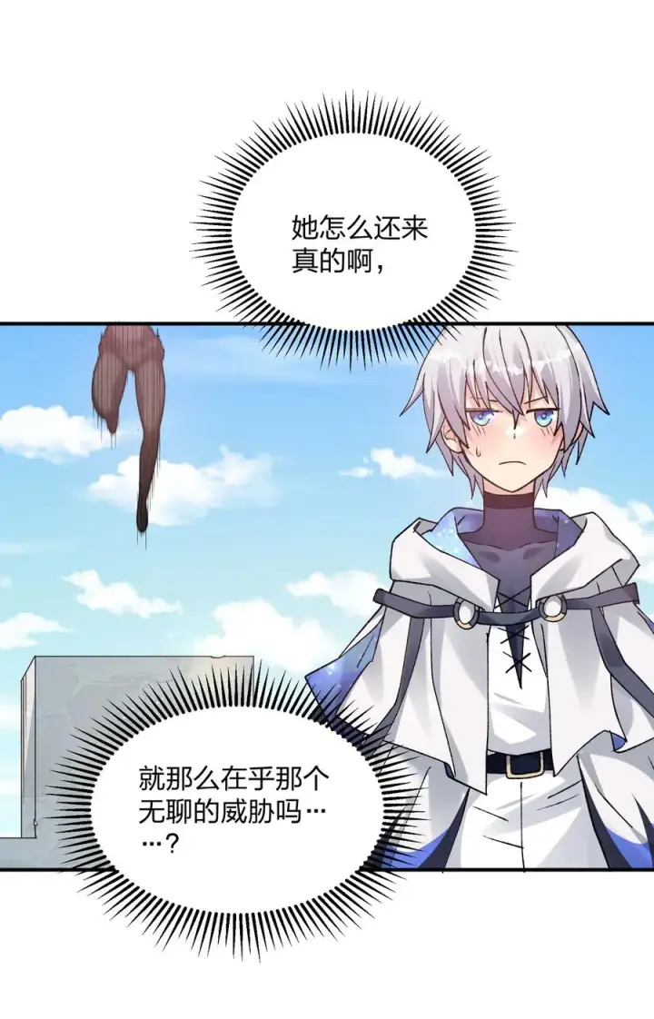《长的太像BOSS，结果世人真的信了》33 第三十三话 我要吃你豆腐！图35