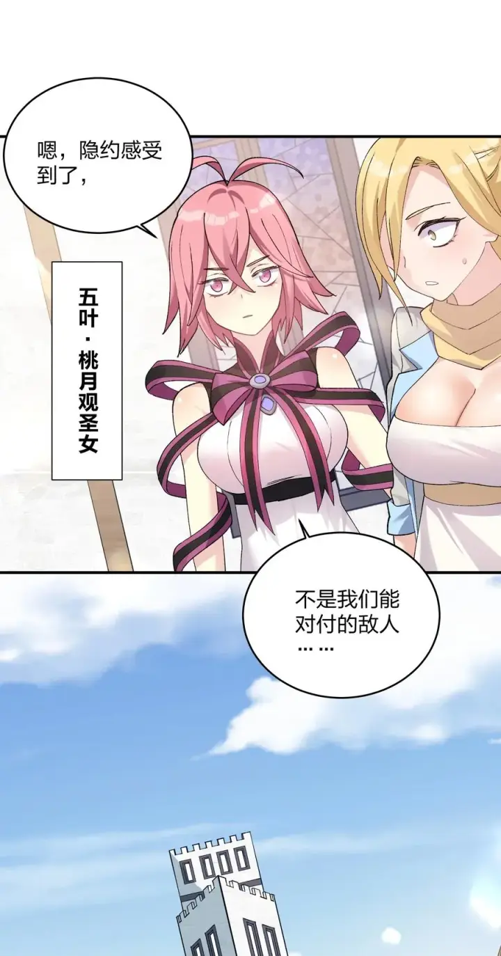 《长的太像BOSS，结果世人真的信了》33 第三十三话 我要吃你豆腐！图6