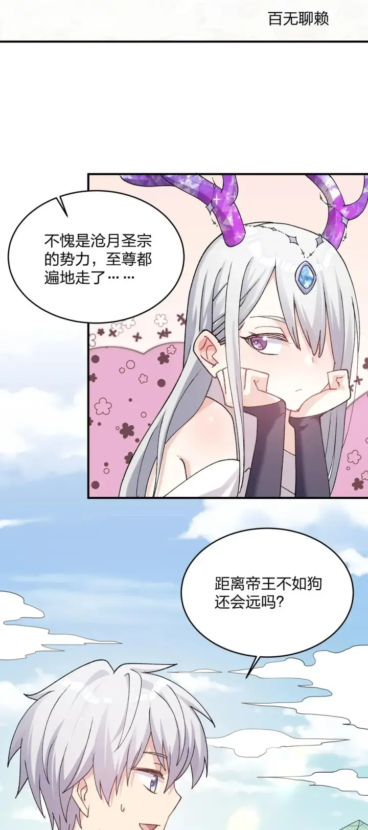 《长的太像BOSS，结果世人真的信了》33 第三十三话 我要吃你豆腐！图8