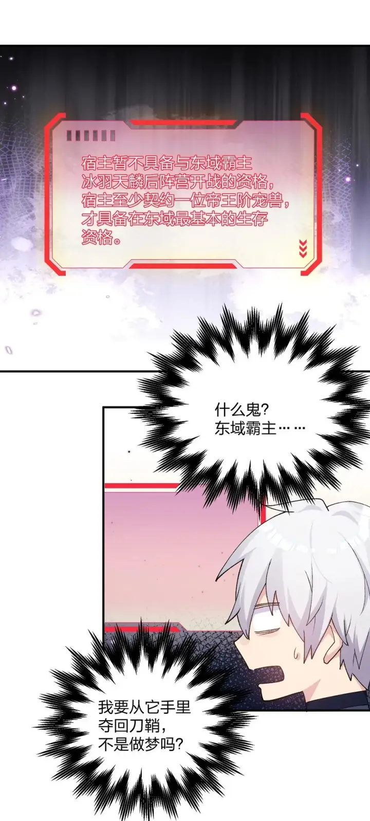 《长的太像BOSS，结果世人真的信了》34 第三十四话 三年之梦图12