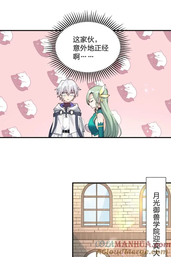 《长的太像BOSS，结果世人真的信了》34 第三十四话 三年之梦图40