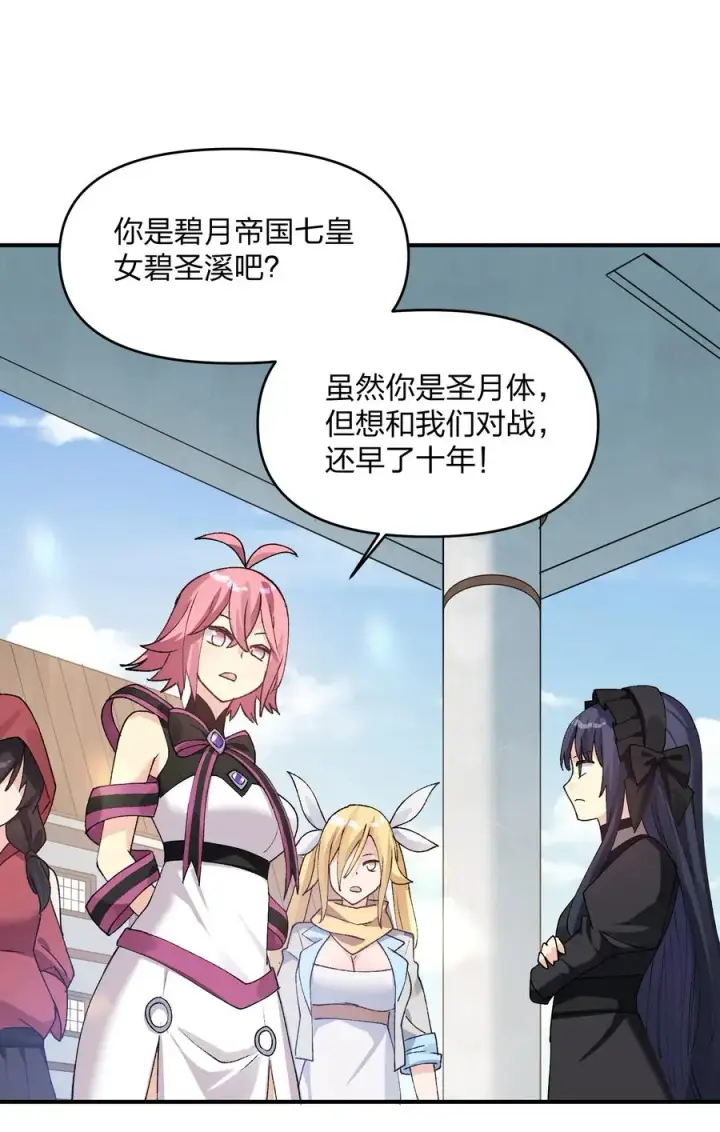 《长的太像BOSS，结果世人真的信了》34 第三十四话 三年之梦图47
