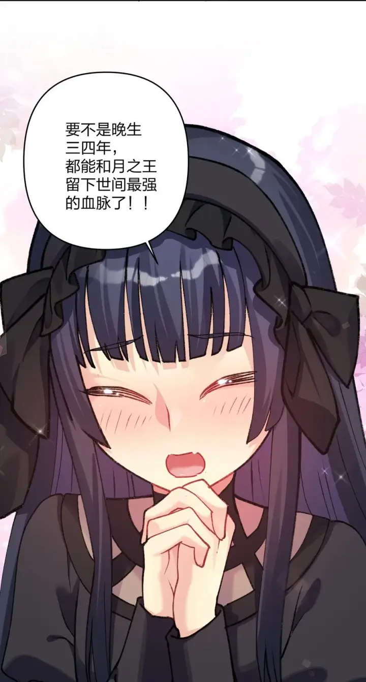 《长的太像BOSS，结果世人真的信了》35 第三十五话 满月前夜图11