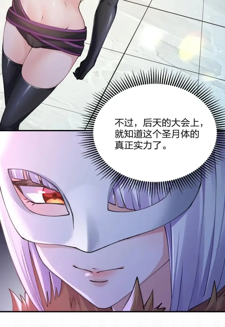 《长的太像BOSS，结果世人真的信了》35 第三十五话 满月前夜图15