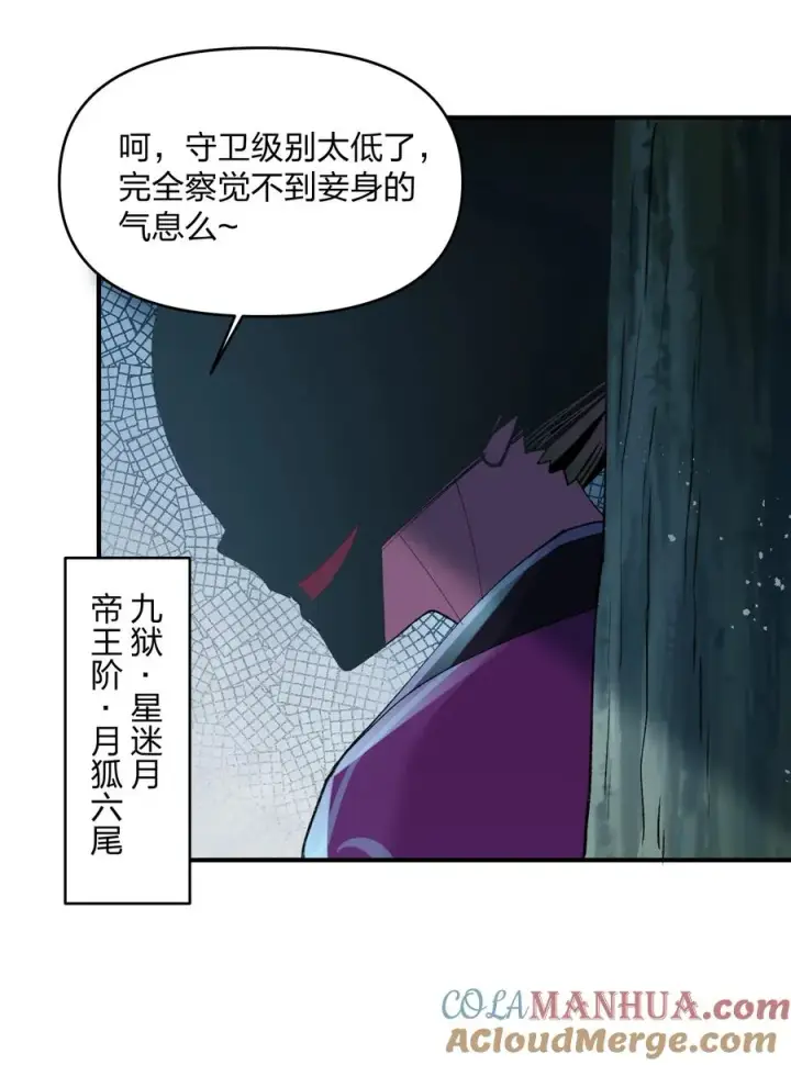 《长的太像BOSS，结果世人真的信了》35 第三十五话 满月前夜图19