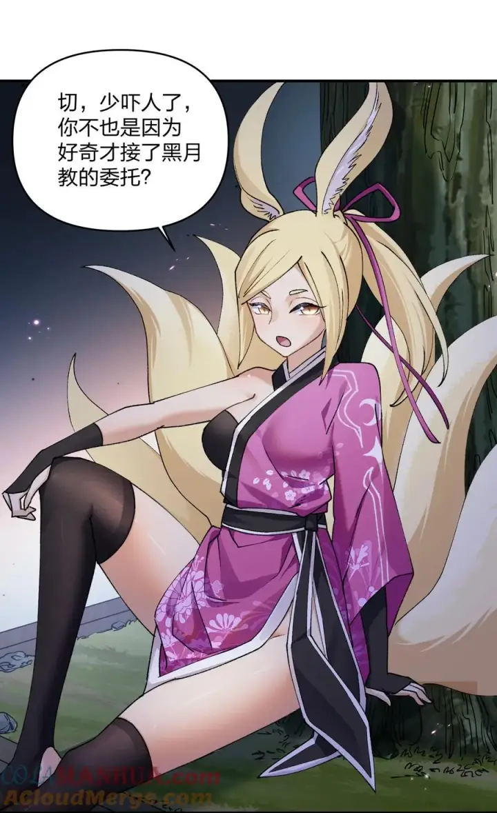 《长的太像BOSS，结果世人真的信了》35 第三十五话 满月前夜图22