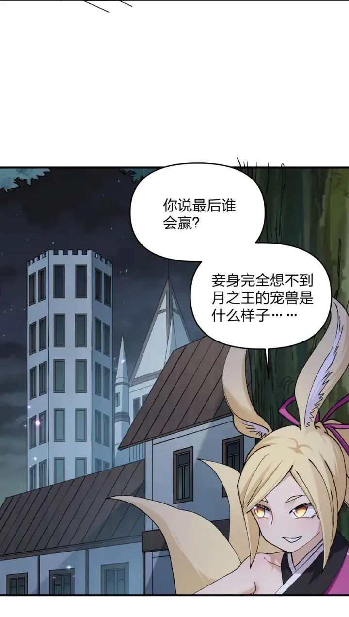 《长的太像BOSS，结果世人真的信了》35 第三十五话 满月前夜图23