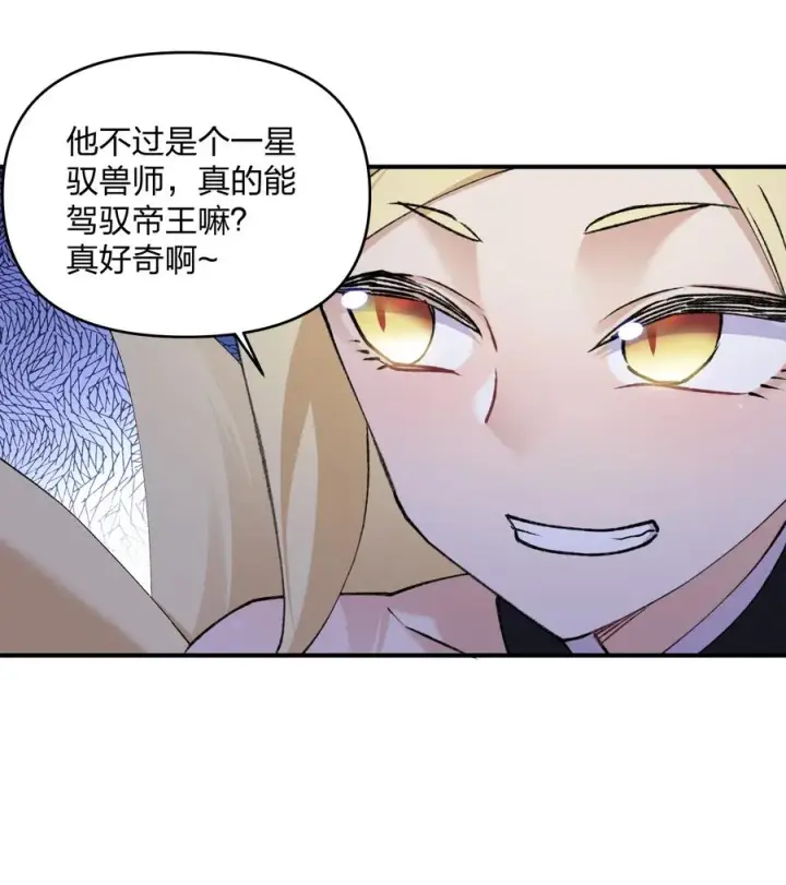 《长的太像BOSS，结果世人真的信了》35 第三十五话 满月前夜图24