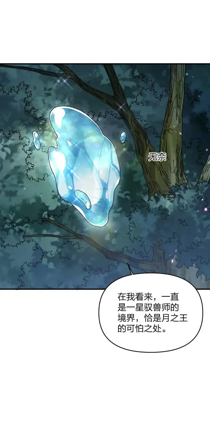 《长的太像BOSS，结果世人真的信了》35 第三十五话 满月前夜图26