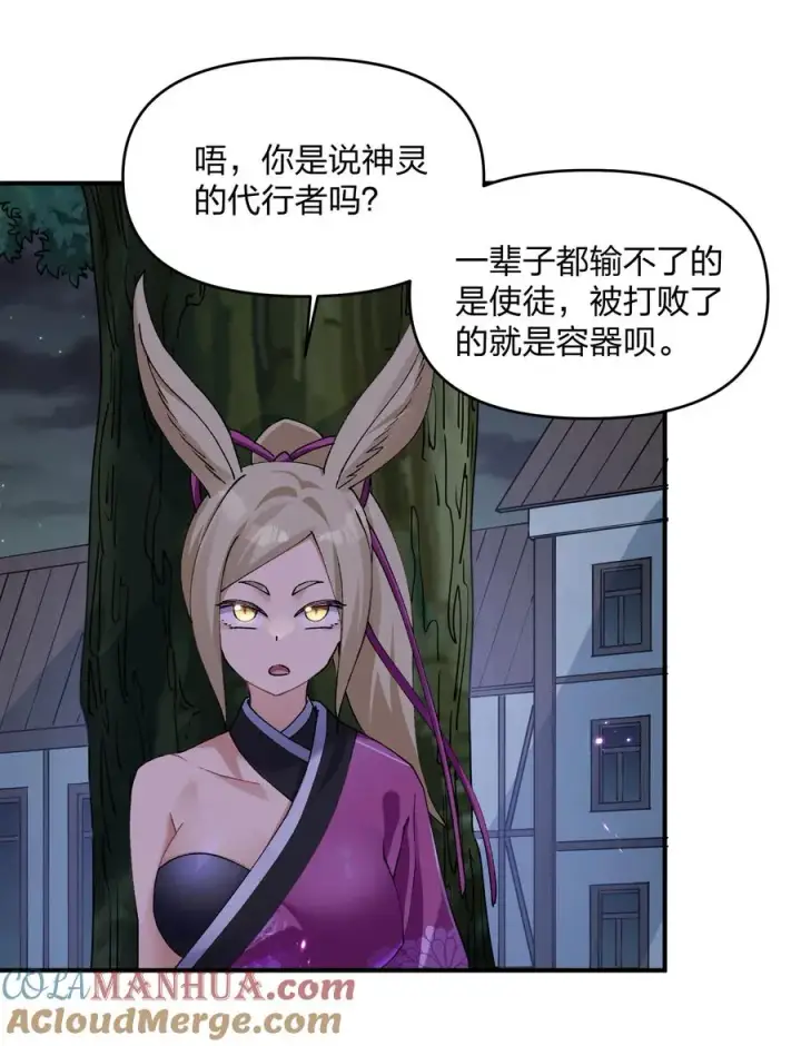 《长的太像BOSS，结果世人真的信了》35 第三十五话 满月前夜图28