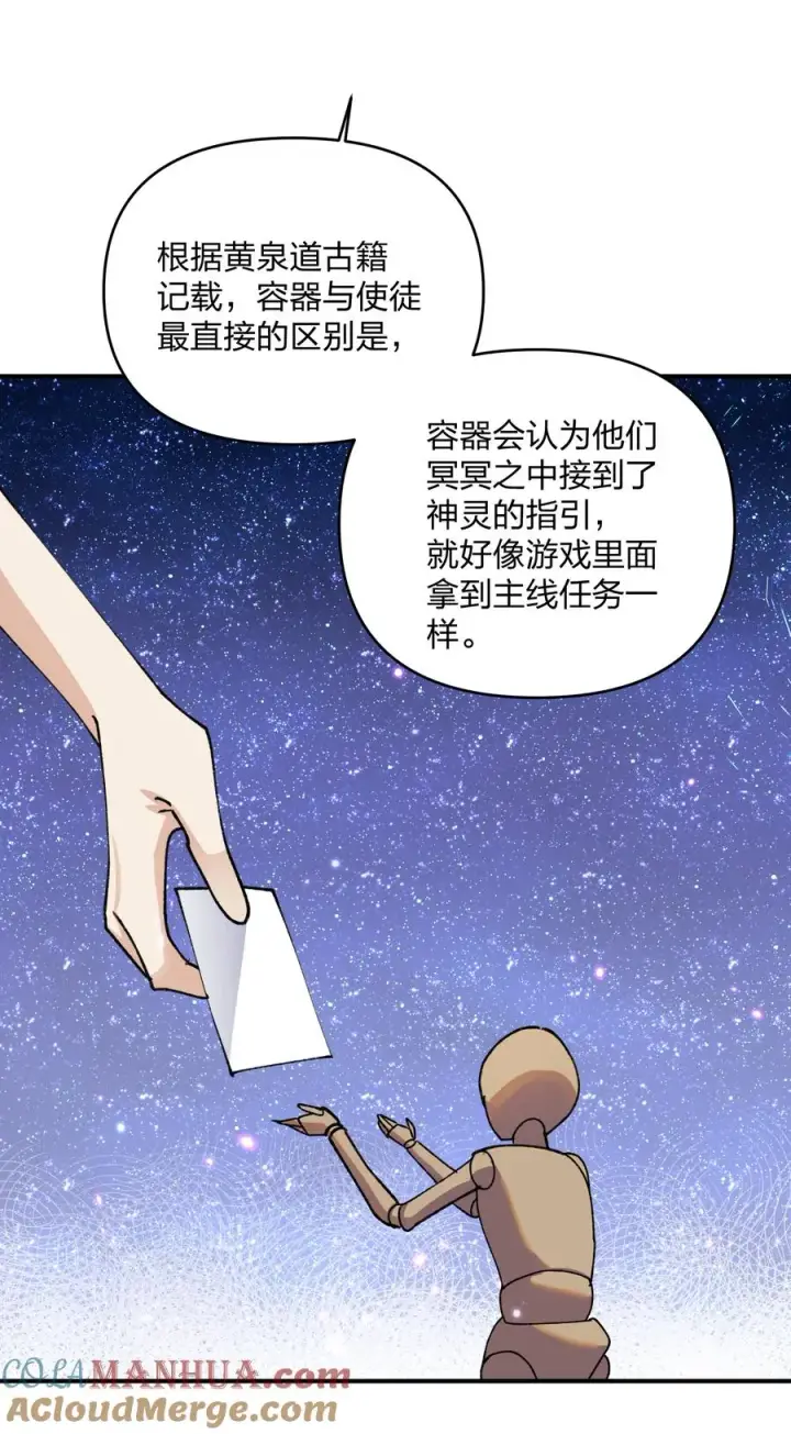 《长的太像BOSS，结果世人真的信了》35 第三十五话 满月前夜图31