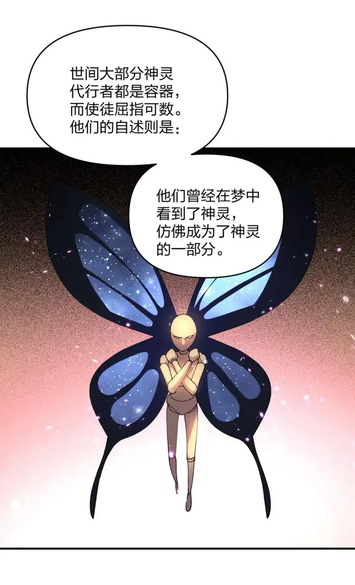 《长的太像BOSS，结果世人真的信了》35 第三十五话 满月前夜图32