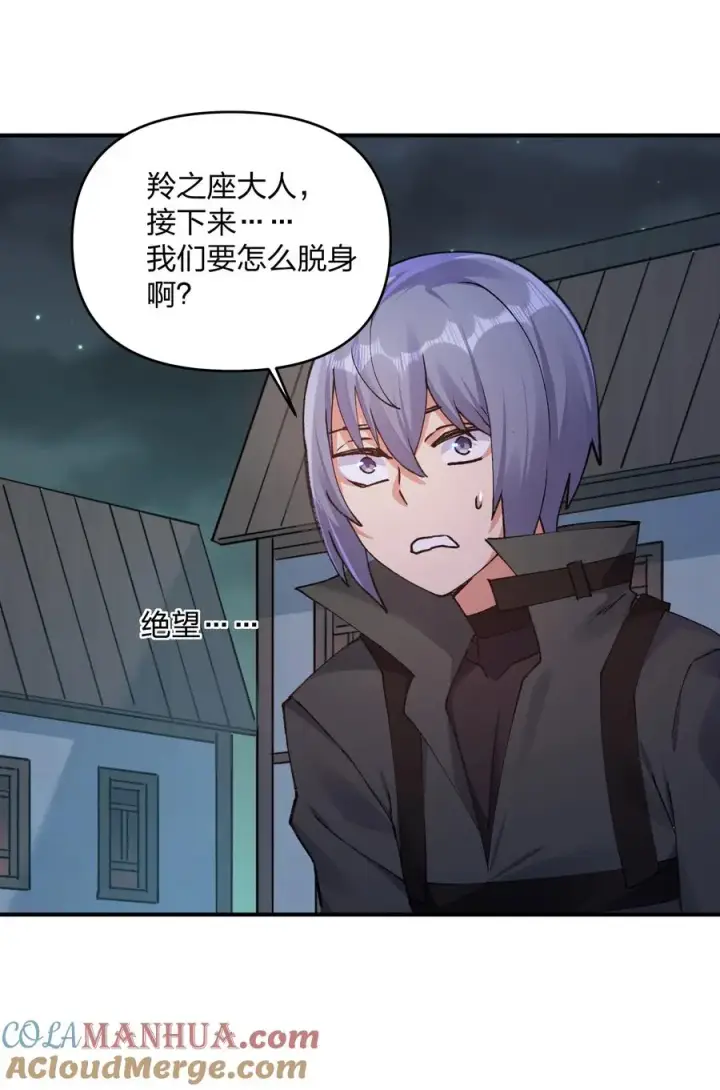 《长的太像BOSS，结果世人真的信了》35 第三十五话 满月前夜图43