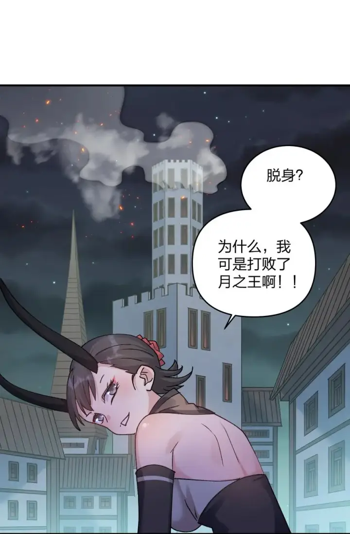 《长的太像BOSS，结果世人真的信了》35 第三十五话 满月前夜图44