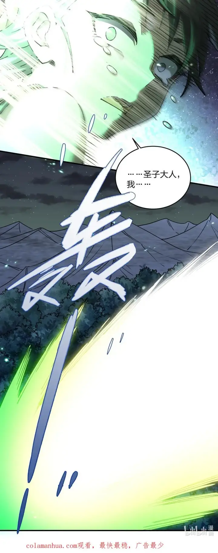 《长的太像BOSS，结果世人真的信了》35 第三十五话 满月前夜图65