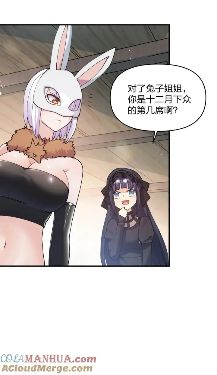 《长的太像BOSS，结果世人真的信了》35 第三十五话 满月前夜图7
