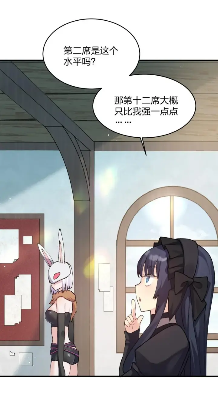 《长的太像BOSS，结果世人真的信了》35 第三十五话 满月前夜图9