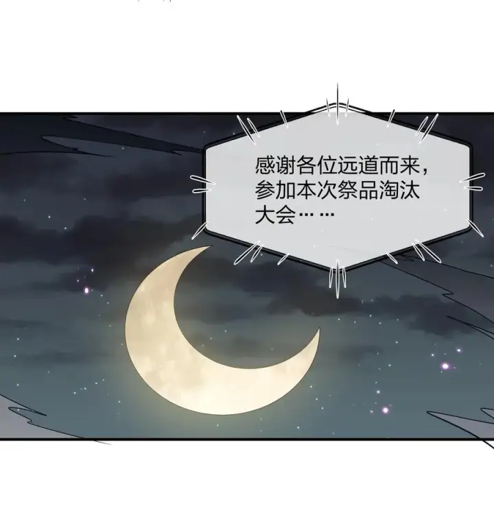 《长的太像BOSS，结果世人真的信了》36 第三十六话 祭品淘汰大会开始图12