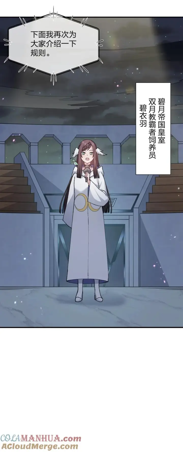 《长的太像BOSS，结果世人真的信了》36 第三十六话 祭品淘汰大会开始图13