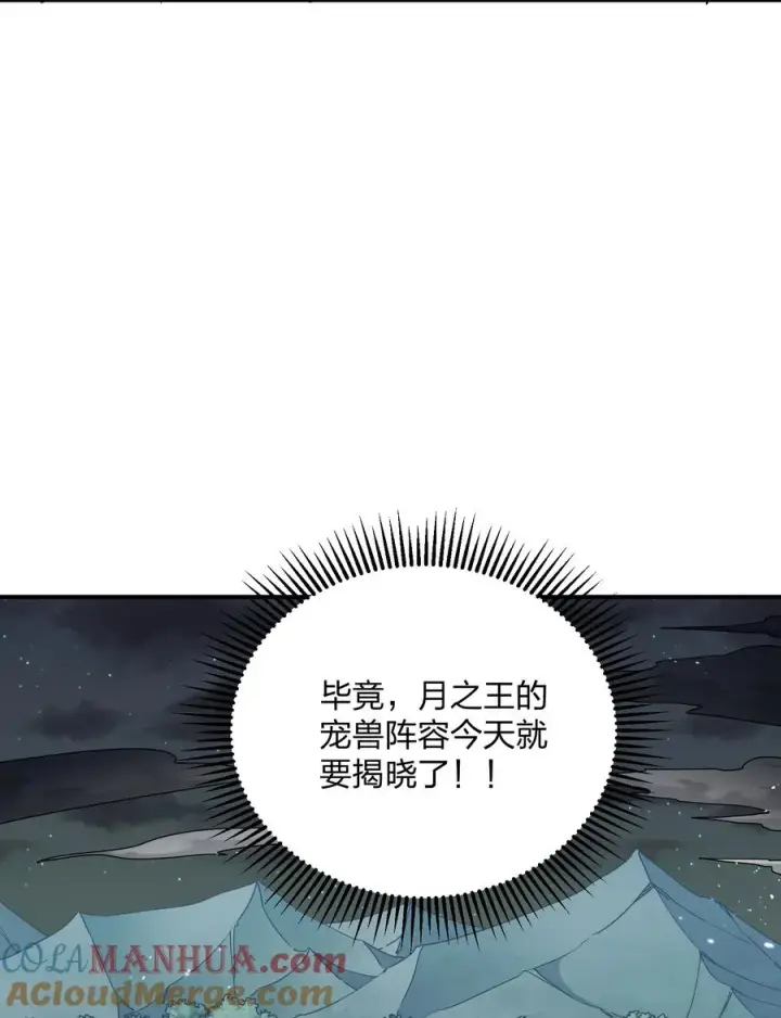 《长的太像BOSS，结果世人真的信了》36 第三十六话 祭品淘汰大会开始图4